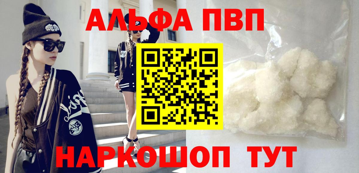 Alpha PVP Соль  A-PVP Соль  Вход с VPN  Альфа ПВП  Сланцы 