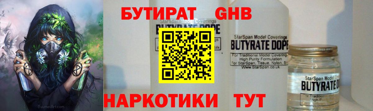 БУТИРАТ  Вход с VPN  Сланцы  БУТИРАТ оксана 