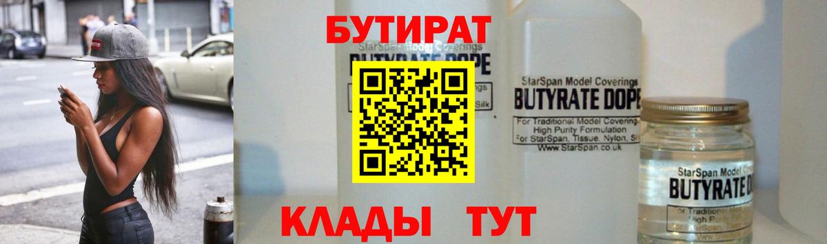 БУТИРАТ BDO Сланцы