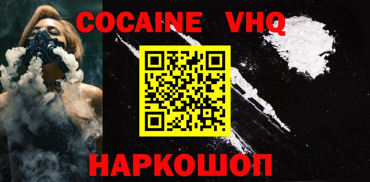 КОКАИН Эквадор  Cocaine Перу  Кокаин  Вход с VPN  Сланцы 