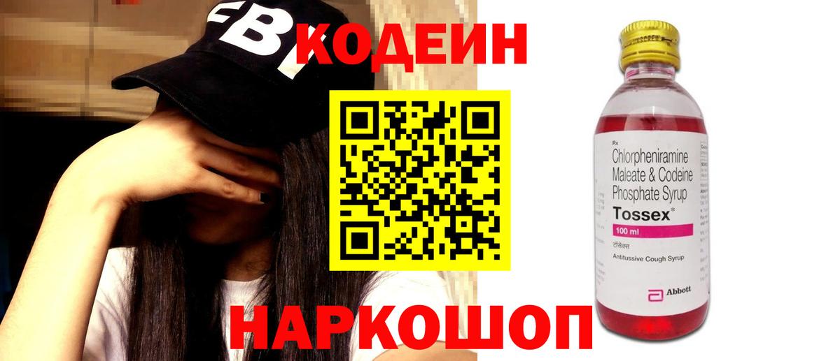 Сланцы  Кодеиновый сироп Lean напиток Lean (лин)  Codein напиток Lean (лин)  Вход с VPN 