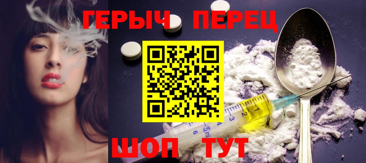 Героин белый  Вход с VPN  Сланцы 