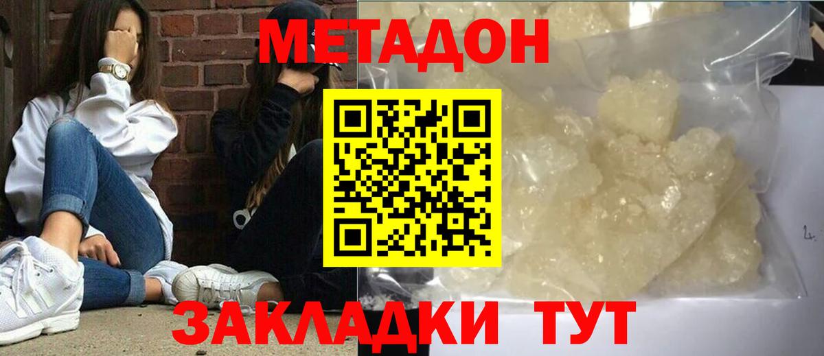 МЕТАДОН VHQ  Вход с VPN  Сланцы 