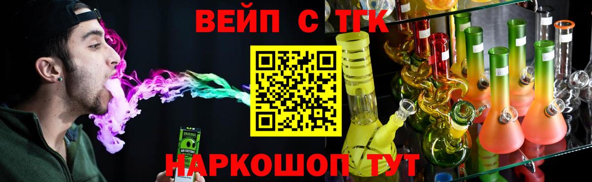 ТГК вейп с тгк  Вход с VPN  ТГК вейп с тгк  Сланцы 